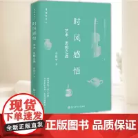 时风感悟 中国大百科全书出版社