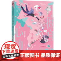 擅自心动 四川文艺出版社