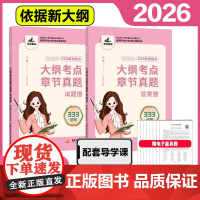 (2026)333教育综合大纲考点章节真题