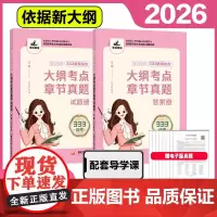 (2026)333教育综合大纲考点章节真题