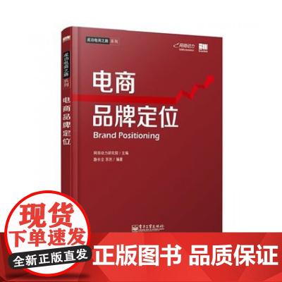 电商品牌定位/成功电商之路系列