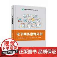 电子商务案例分析