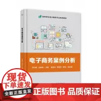 电子商务案例分析