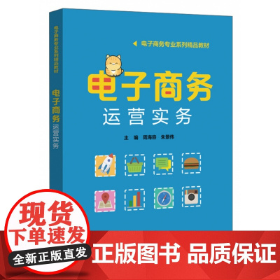 电子商务运营实务