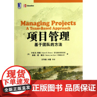 项目管理(基于团队的方法)
