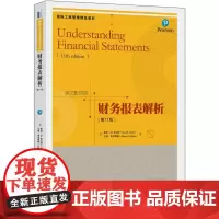 财务报表解析(第11版)