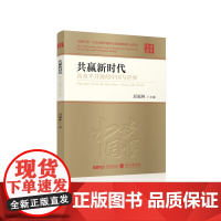 共赢新时代(高水平开放的中国与世界)/读懂中国
