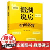 徽湖说房:有问必答