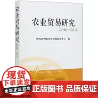农业贸易研究(2016-2019)