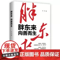 胖东来:向善而生(2、 16年商业追踪报道, 见证和深刻