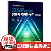 实用商务英语写作(第2版新视界商务英语系列教材)