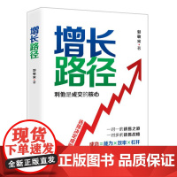 增长路径