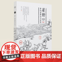 星野:如何重新定义度假 未来预想图 全面解析酒店品