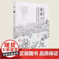 星野:如何重新定义度假 未来预想图 全面解析酒店品