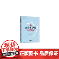 安全零事故:员工安全意识与行为习惯培养
