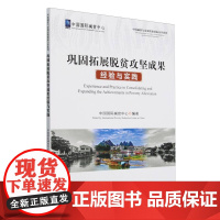 巩固拓展脱贫攻坚成果经验与实践