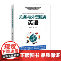 关务与外贸服务英语