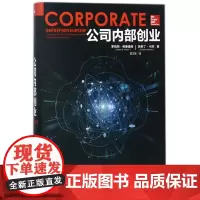 公司内部创业(精)