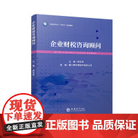 企业财税咨询顾问