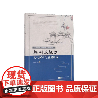 扬州三把刀文化传承与发展研究