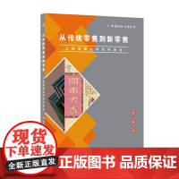 从传统零售到新零售——上海零售业的百年变迁