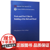 一带一路建设中的港口与港口城市(英文版)