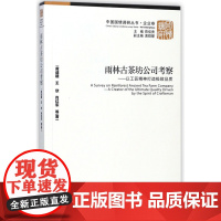 雨林古茶坊公司考察--