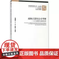 雨林古茶坊公司考察--