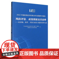 2022中国宏观经济形势分析与预测年中报告