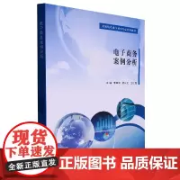 电子商务案例分析