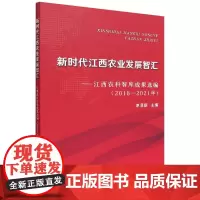新时代江西农业发展智汇