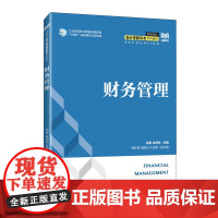 财务管理