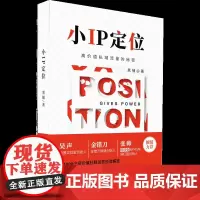 小IP定位(高价值私域流量的秘密)