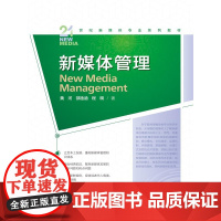 新媒体管理