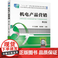 机电产品营销 第2版