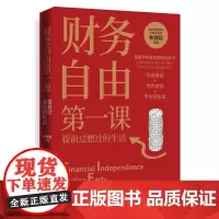财务自由第一课