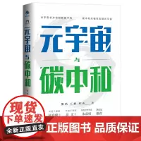 《元宇宙与碳中和》元宇宙赋能碳中和,碳中和关键性支撑元宇