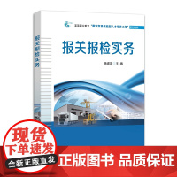报关报检实务