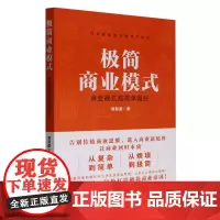 极简商业模式(商业模式越简单越好)