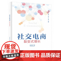 社交电商(裂变式增长)