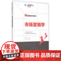 市场营销学(21世纪高等学校经济管理类规划教材)/高校系