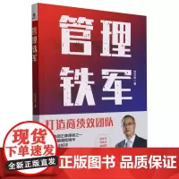 管理铁军