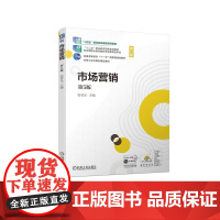 市场营销 第5版