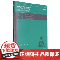 税收优惠与企业创新质量提升