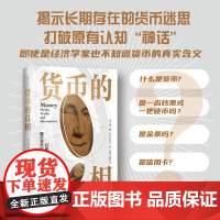 货币的真相