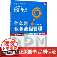 什么是业务流程管理(升级版)