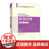 财务管理(微课版 第3版)