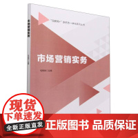 市场营销实务