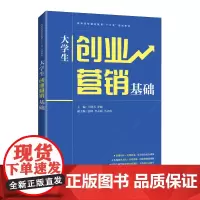 大学生创业营销基础
