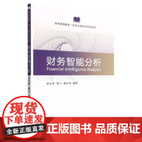 财务智能分析